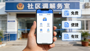 人民调解全免费：这些纠纷都能申请调解