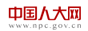 中国人大网