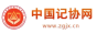 中国记协网
